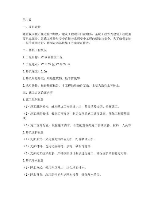 工程基坑施工方案论证(3篇)