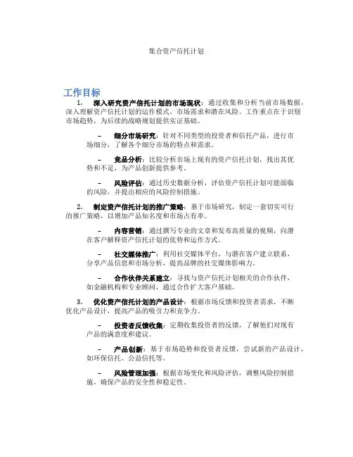 集合资产信托计划
