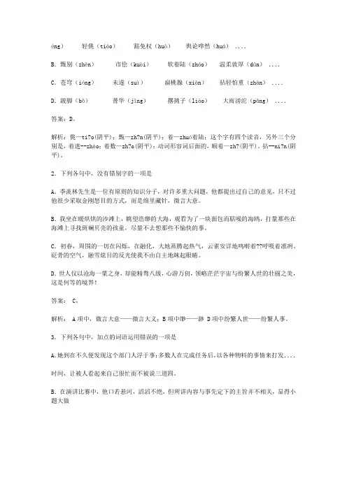 2010年高考试题——语文(浙江卷)解析版[1]