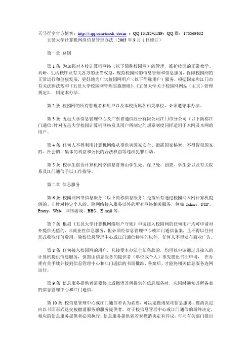 最新【管理制度】五邑大学计算机网络信息管理办法(doc格式