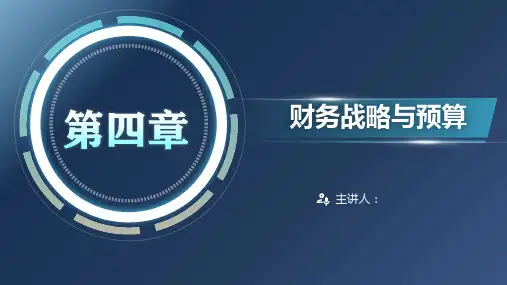 人民大2024王化成《财务管理学(第10版)》课件第4章
