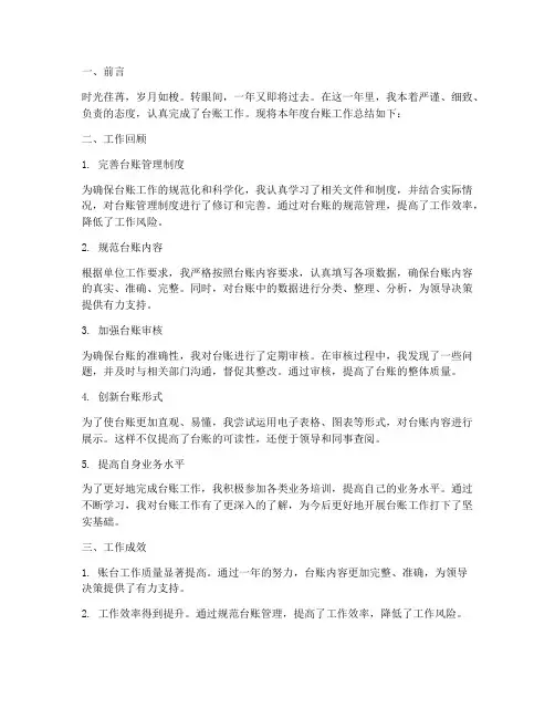 年度台账工作总结范文