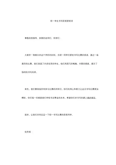 初一学生书写获奖颁奖词