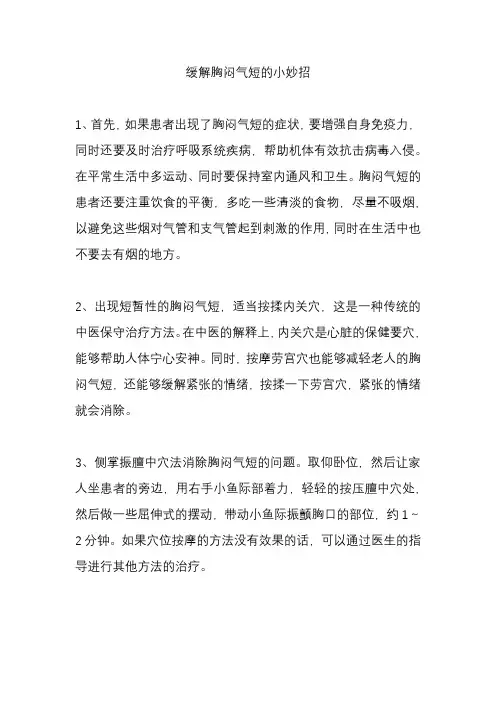 缓解胸闷气短的小妙招