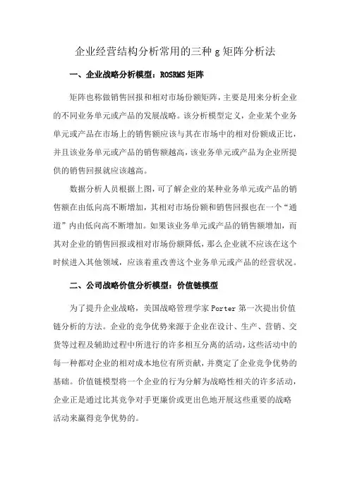 企业经营结构分析常用的三种g矩阵分析法