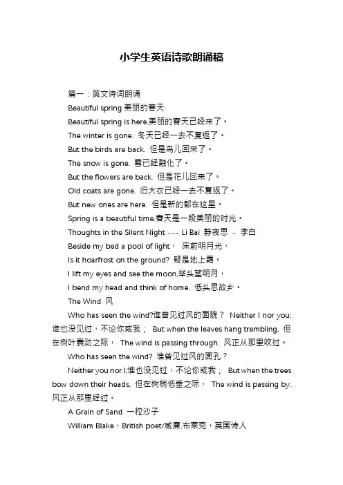 小学生英语诗歌朗诵稿