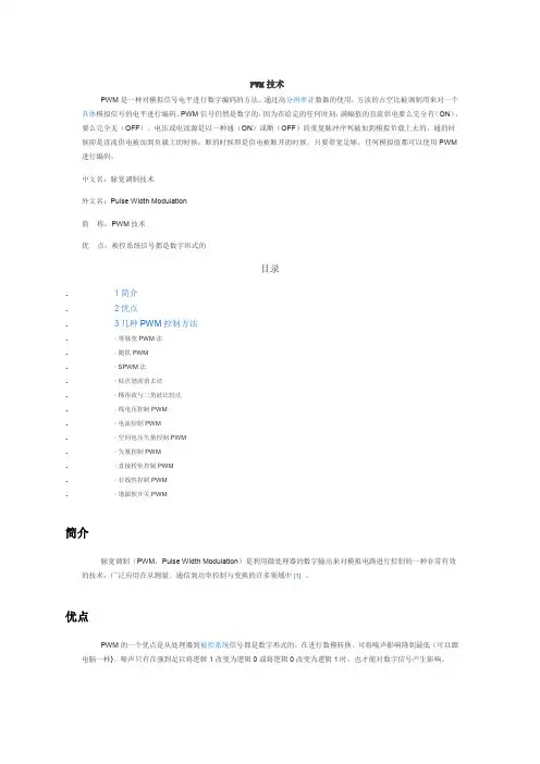 PWM技术