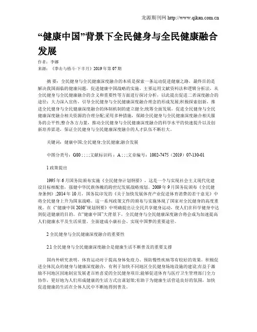 “健康中国”背景下全民健身与全民健康融合发展