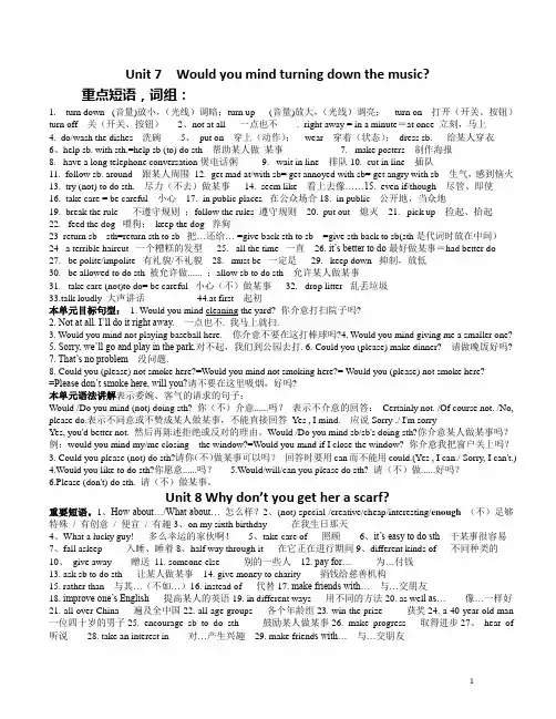 鲁教版八年级上七八单元重点短语
