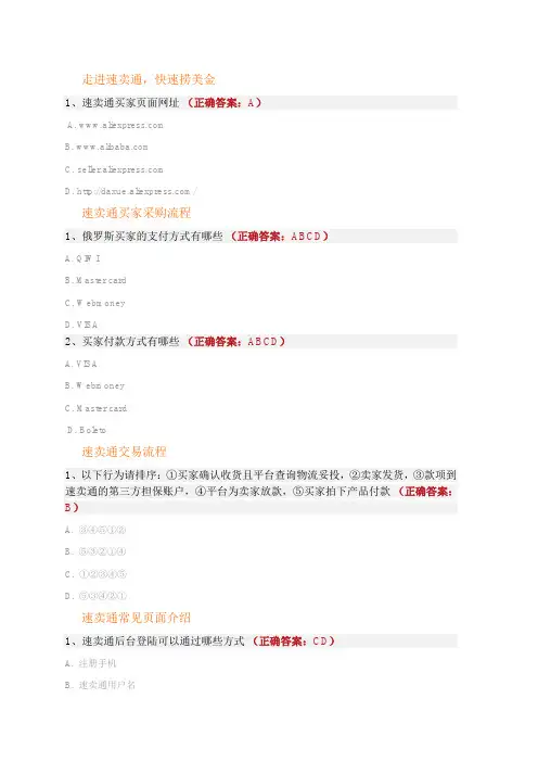 速卖通试题