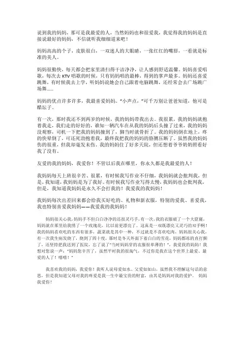 我最喜欢的妈妈作文300字初一