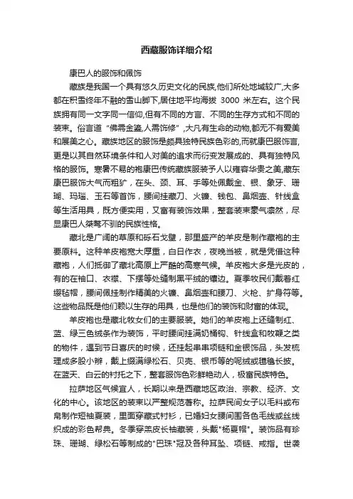 西藏服饰详细介绍