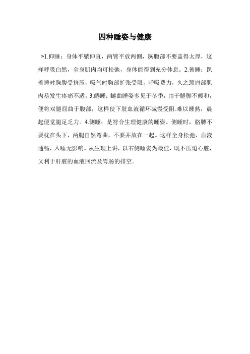 四种睡姿与健康