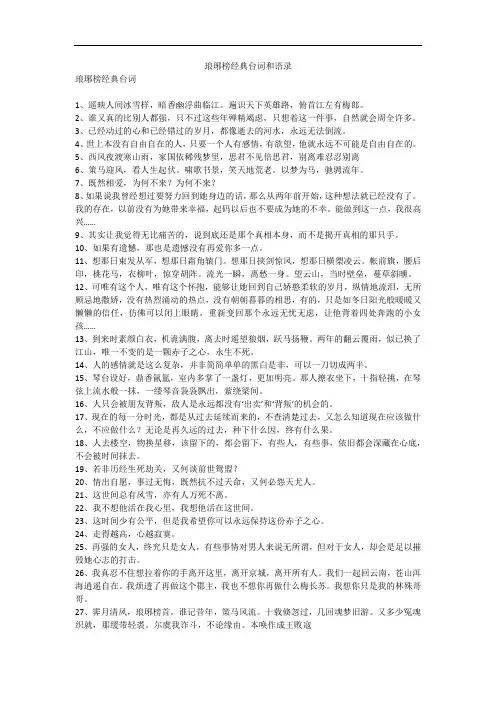 琅琊榜经典台词和语录