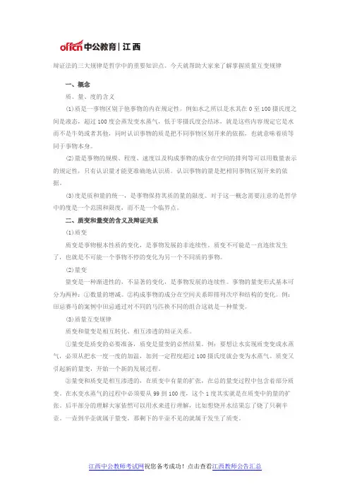 全方位掌握质量互变规律