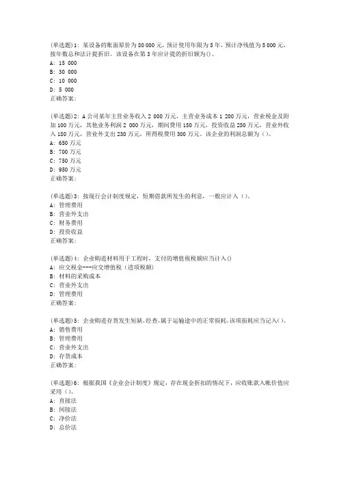 东师《中级财务会计》19春在线作业2
