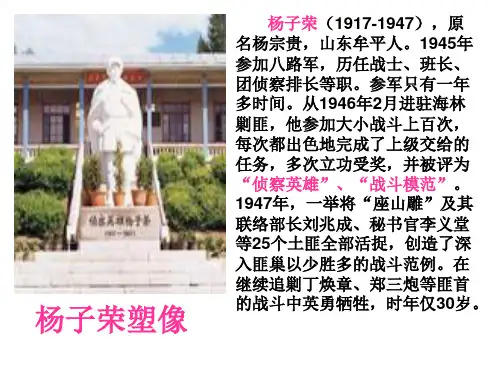 五年级上册语文课件-课文28 杨子荣借题发挥｜语文S版 (共14张PPT)