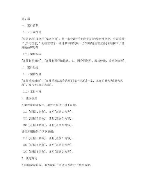公司法律案件汇报范文(3篇)