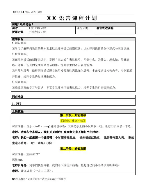 少儿语言艺术-主持表达2级-8教案 