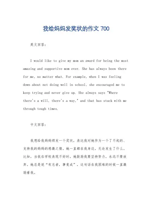 我给妈妈发奖状的作文700