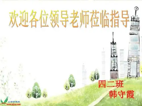 《卫星比武》ppt