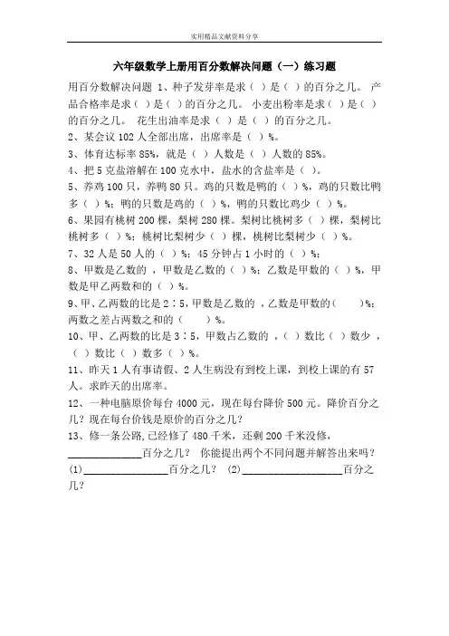 六年级数学上册用百分数解决问题(一)练习题