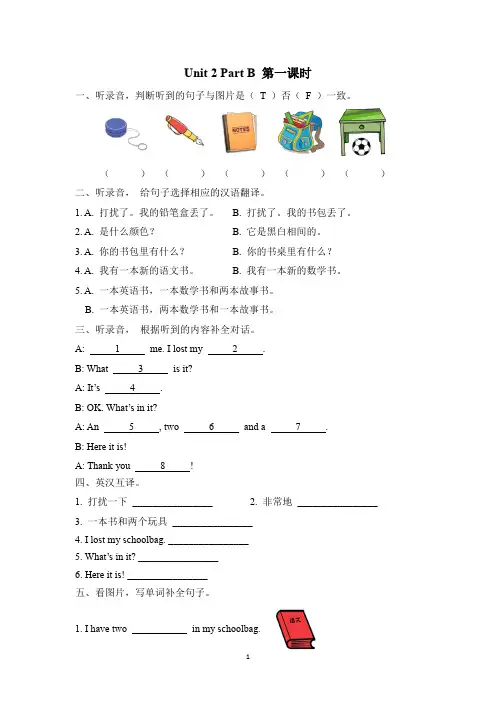 含听力四上Unit 2 My schoolbag Part B第一课时课课练及答案