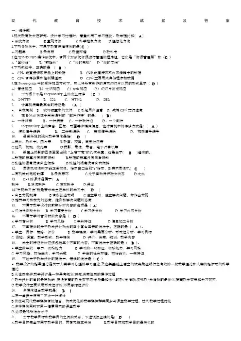 现代教育技术学试题及答案