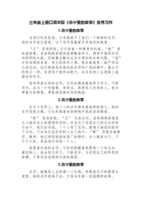三年级上册口语交际《名字里的故事》优秀习作(精选六篇)