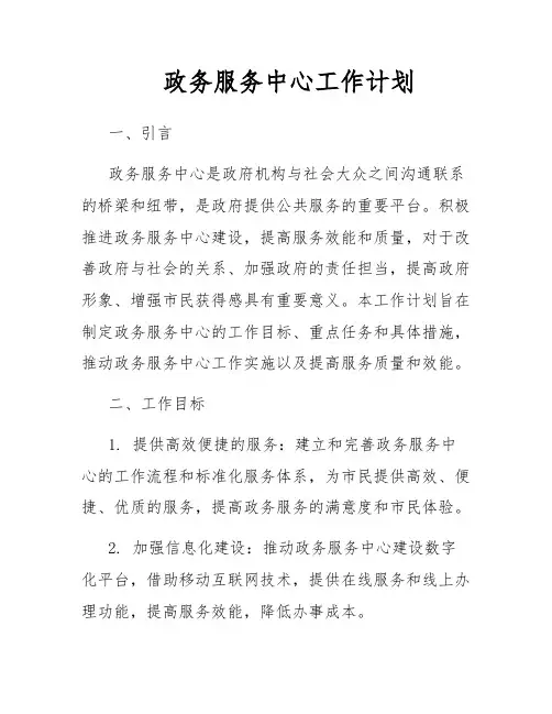 政务服务中心工作计划