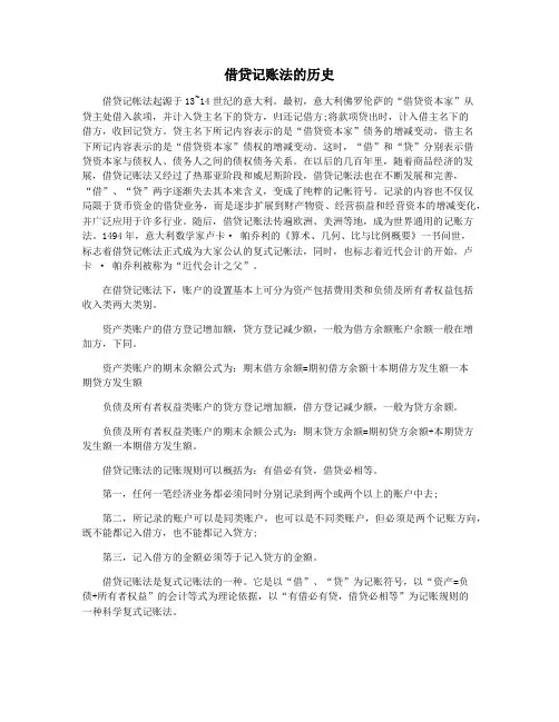 借贷记账法的历史