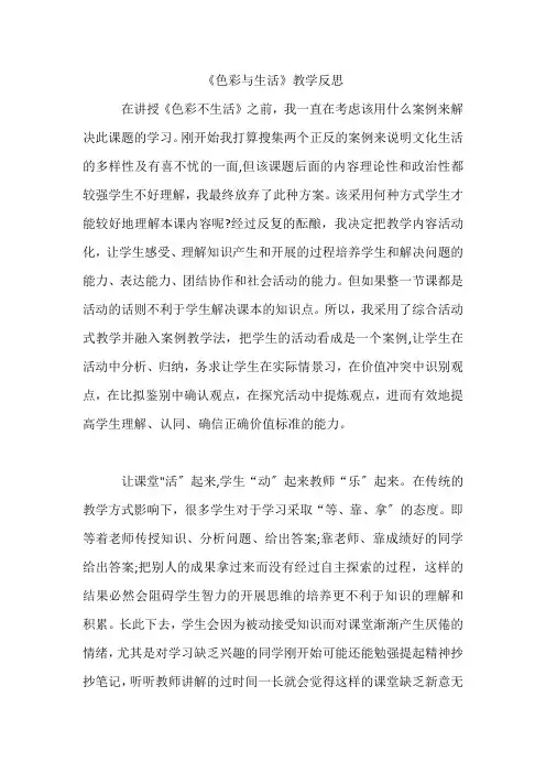 七年级美术《色彩与生活》教学反思