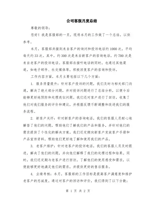 公司客服月度总结