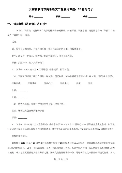 云南省临沧市高考语文二轮复习专题：02补写句子