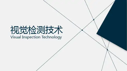 视觉检测技术--CCD-CMOS