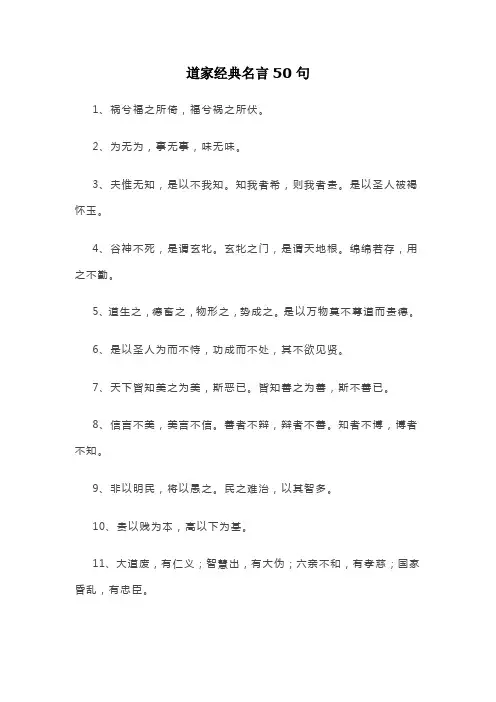 道家经典名言五十句