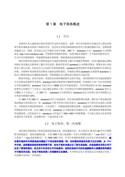 电子商务专业英语(第二版)_翻译