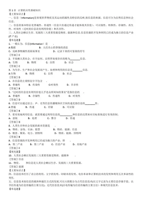 上海市高等学校计算机等级考试(一级)】理论题部分·复习参考
