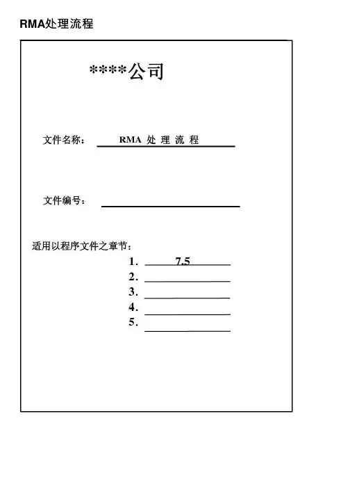 RMA处理流程