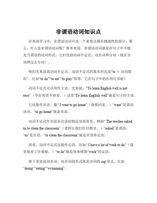 非谓语动词知识点