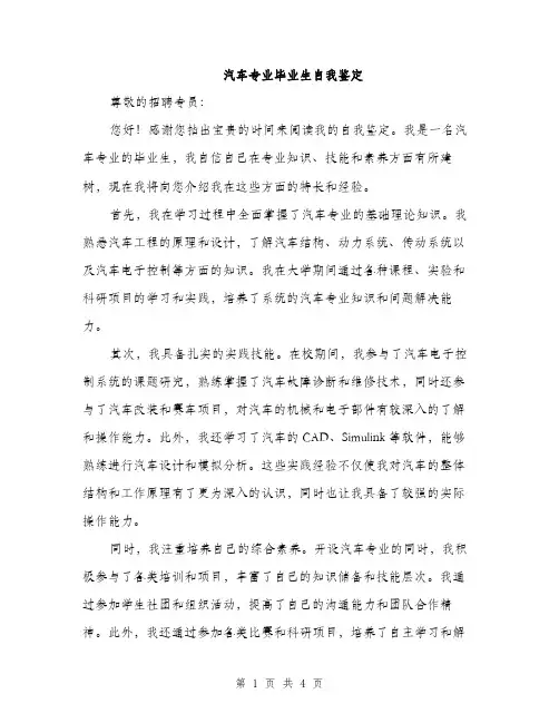 汽车专业毕业生自我鉴定（2篇）