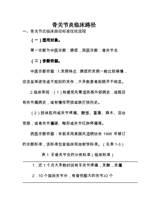 骨关节炎康复治疗临床路径