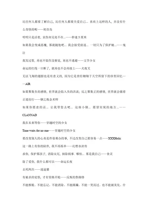 二次元 动漫 经典语录