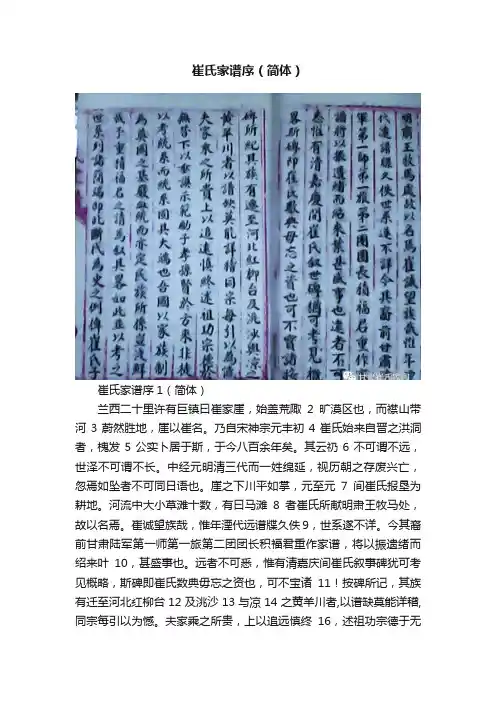 崔氏家谱序（简体）