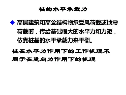 桩基础1-2