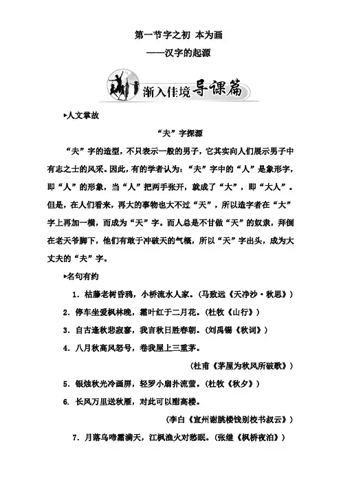 选修语言文字应用配套文档：第三课 第一节 神奇的汉字 字之初 本为画——汉字的起源 Word版含答案.doc