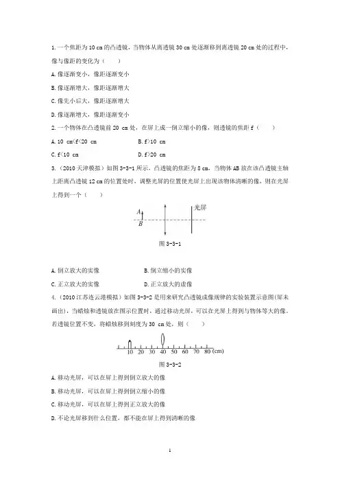 (完整版)凸透镜成像规律难题