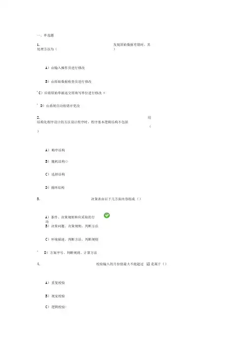 管理信息系统习题和答案解析