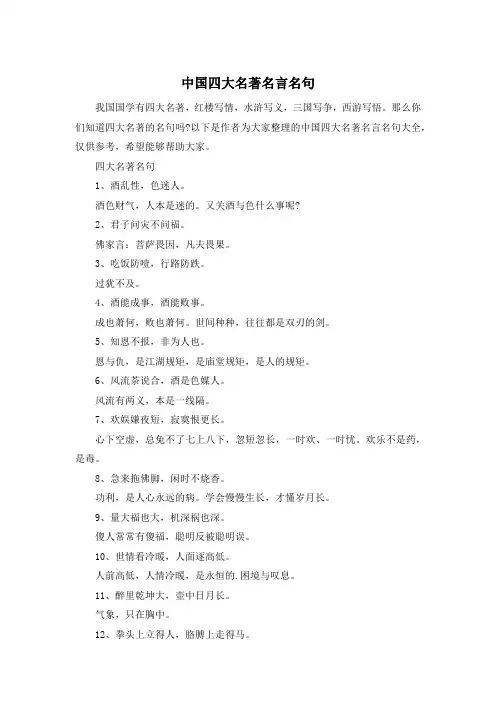中国四大名著名言名句