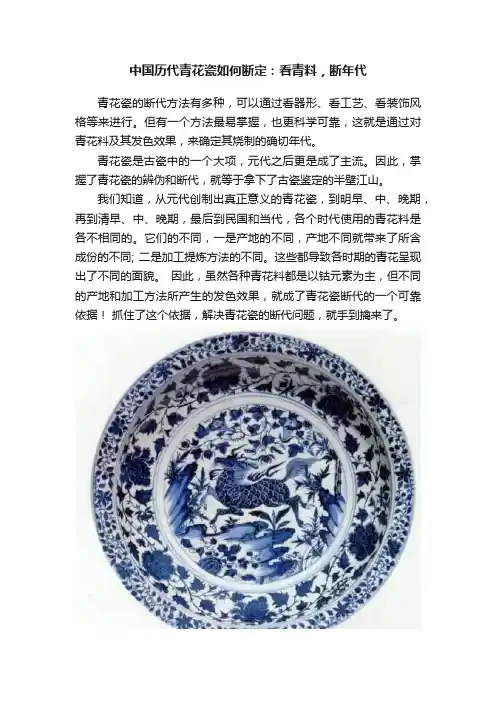 中国历代青花瓷如何断定：看青料，断年代
